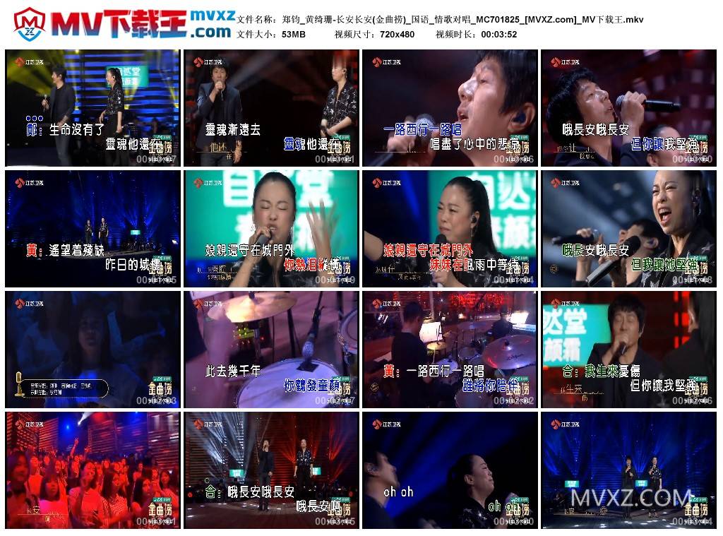 郑钧_黄绮珊-长安长安(金曲捞)_国语_情歌对唱_MC701825